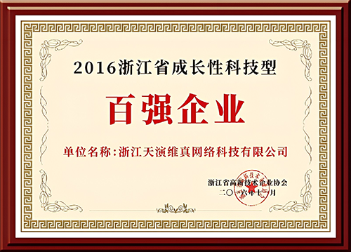 浙江省电商百强企业