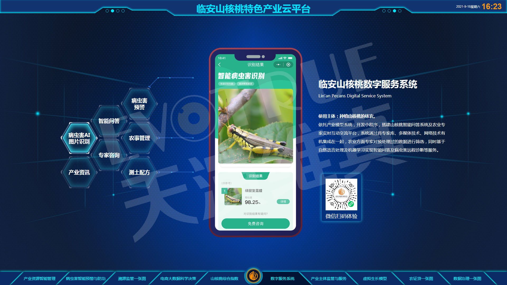 2+浙江天演维真网络科技股份有限公司+18758107137.jpg
