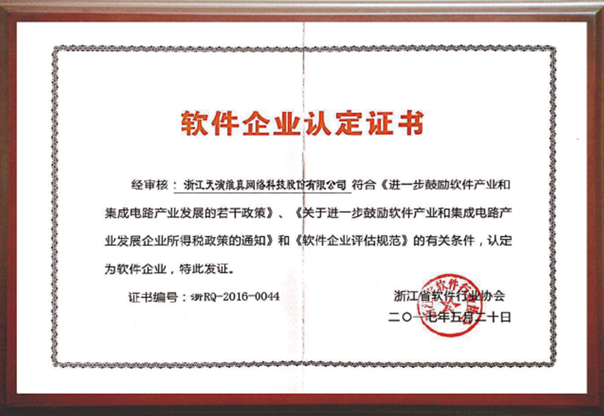 浙江天演维真网络科技股份有限公司(证券代码:871963)